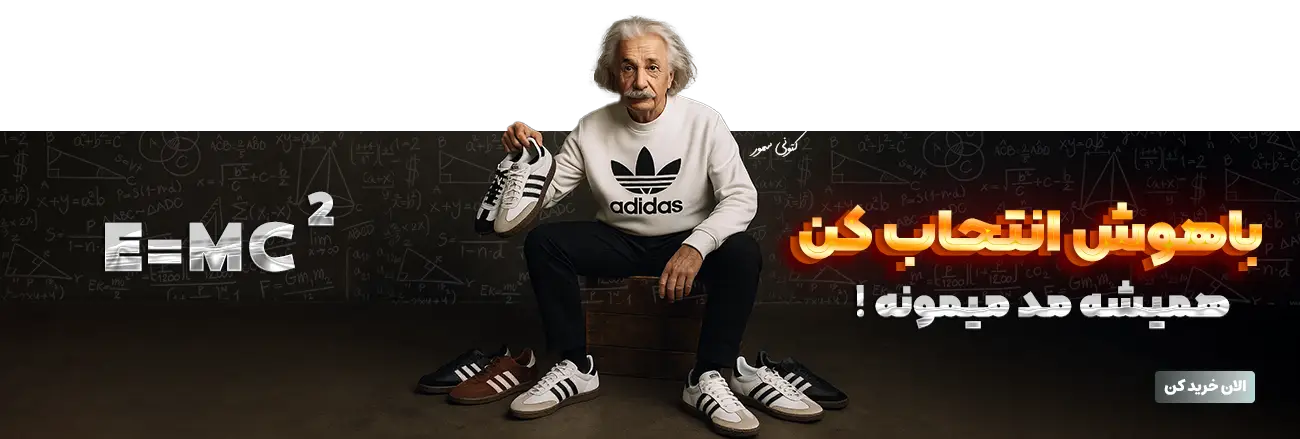 جدیدترین مدل های کتونی آدیداس سامبا